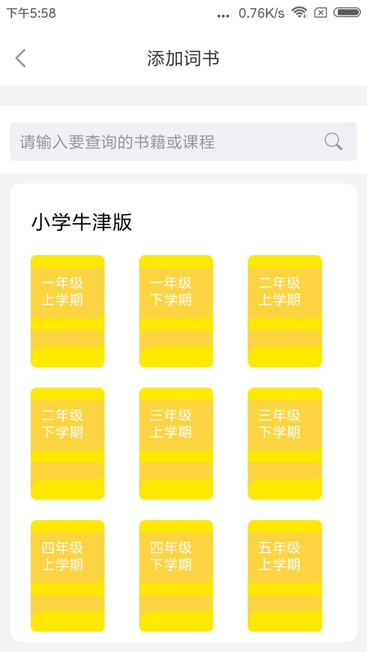 轻听单词软件截图3