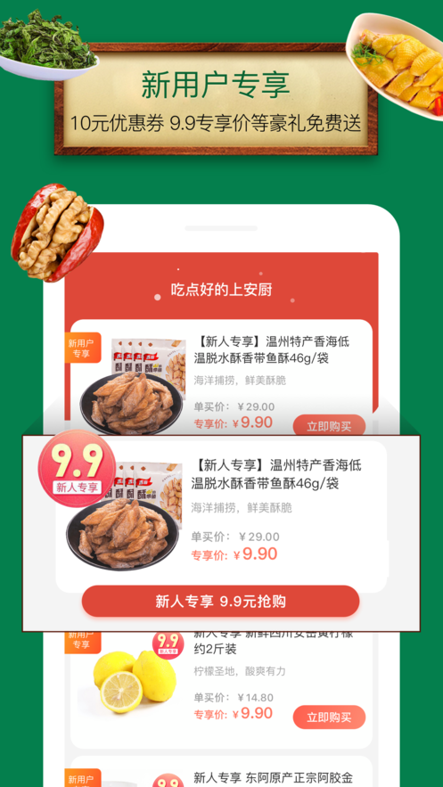 安厨优选软件截图1