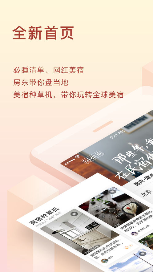 途家民宿软件截图