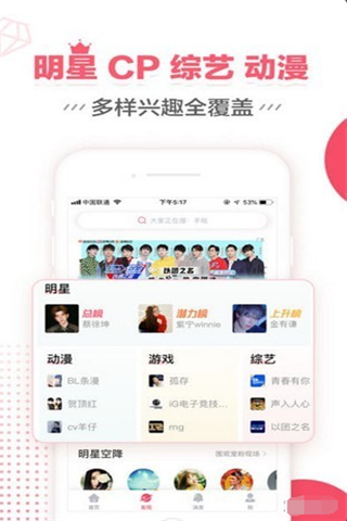 微博超话软件截图