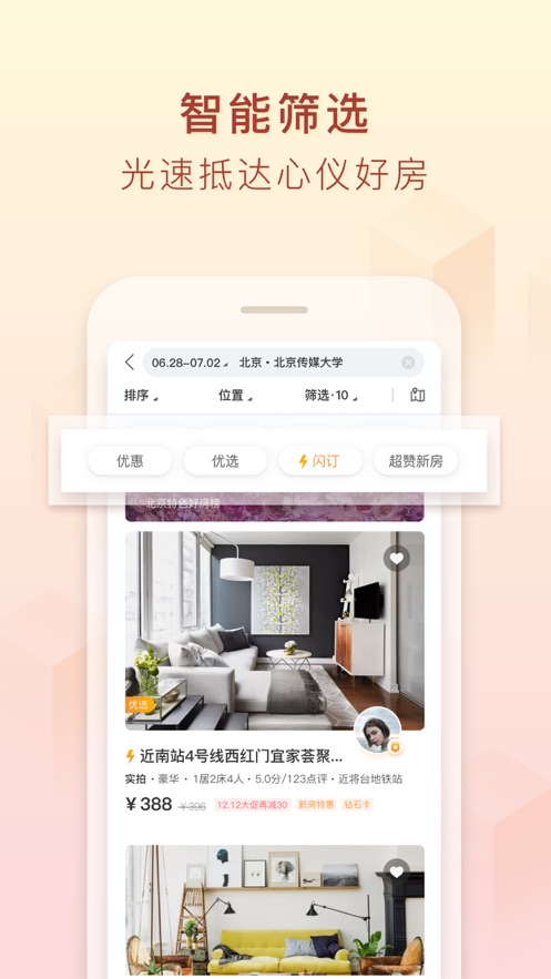 途家民宿软件截图