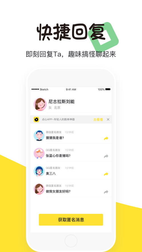 匿探软件截图