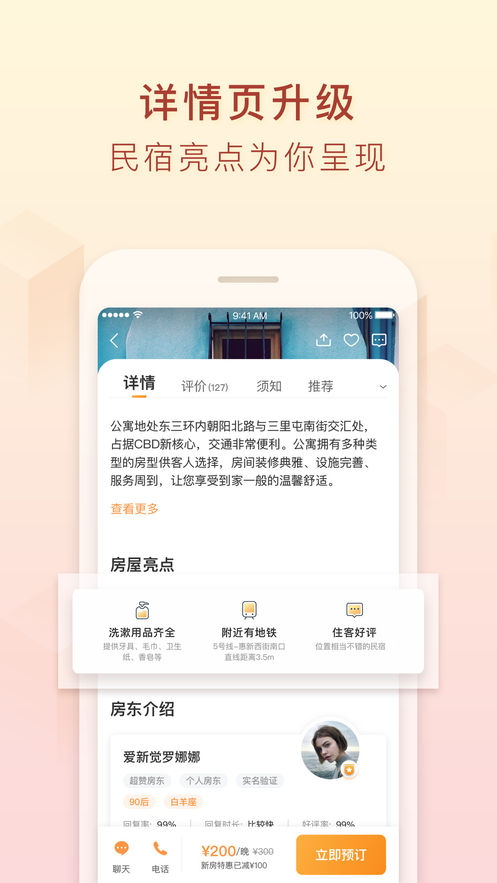 途家民宿软件截图