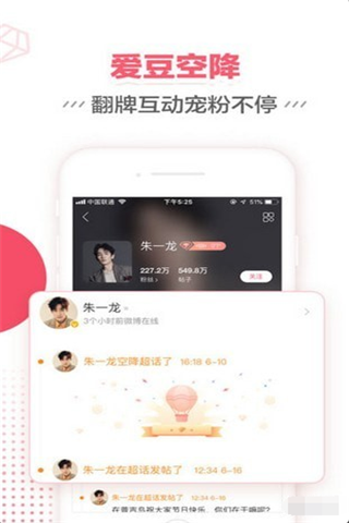 微博超话软件截图