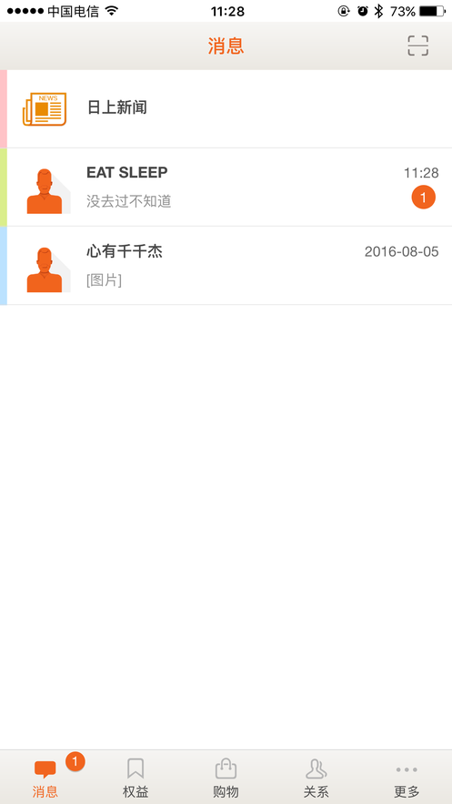 日上会员软件截图3
