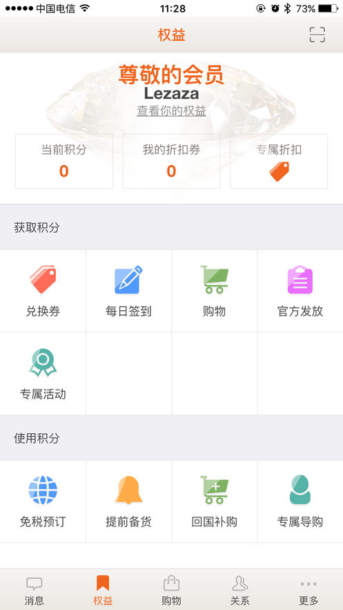 日上会员软件截图2