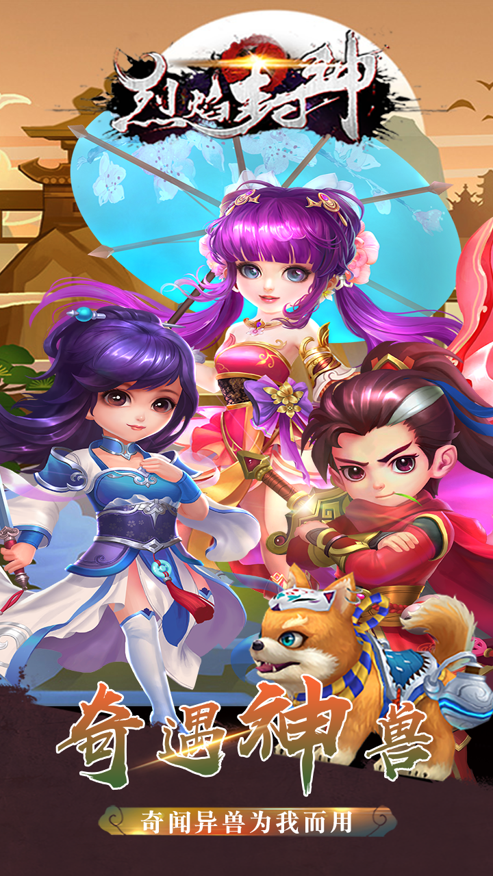 烈焰封神果盘版游戏截图