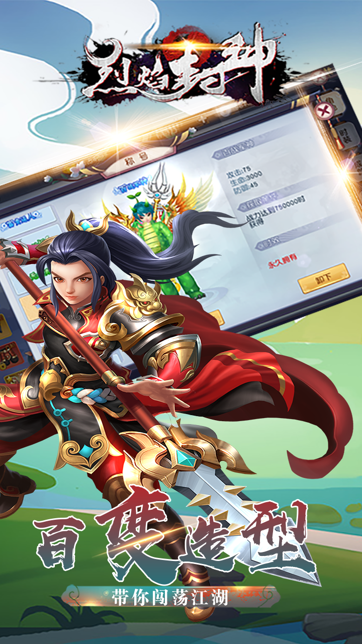 烈焰封神果盘版游戏截图