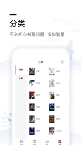 免费全本小说阅读书城软件截图1