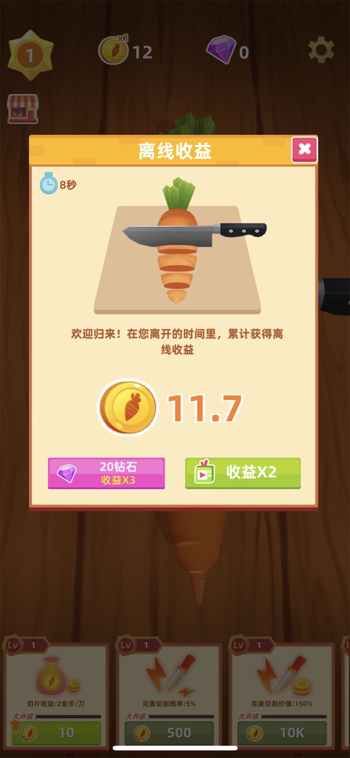 HappySlice游戏截图