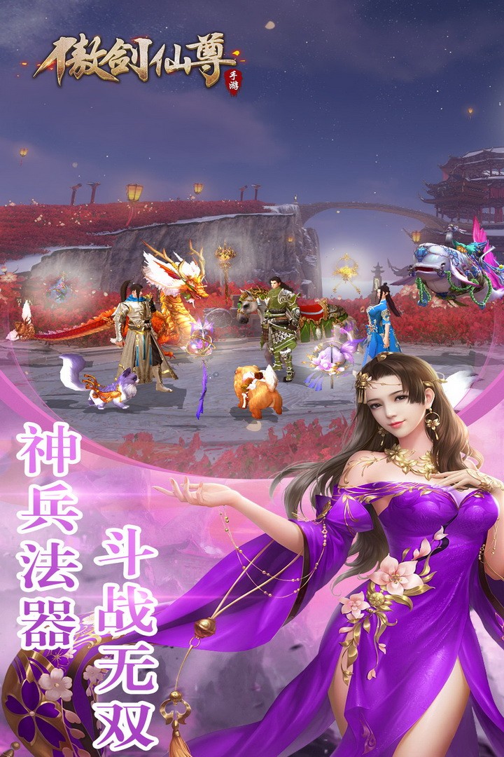 傲剑仙尊游戏截图