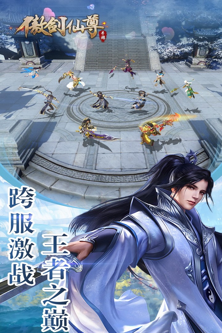 傲剑仙尊游戏截图