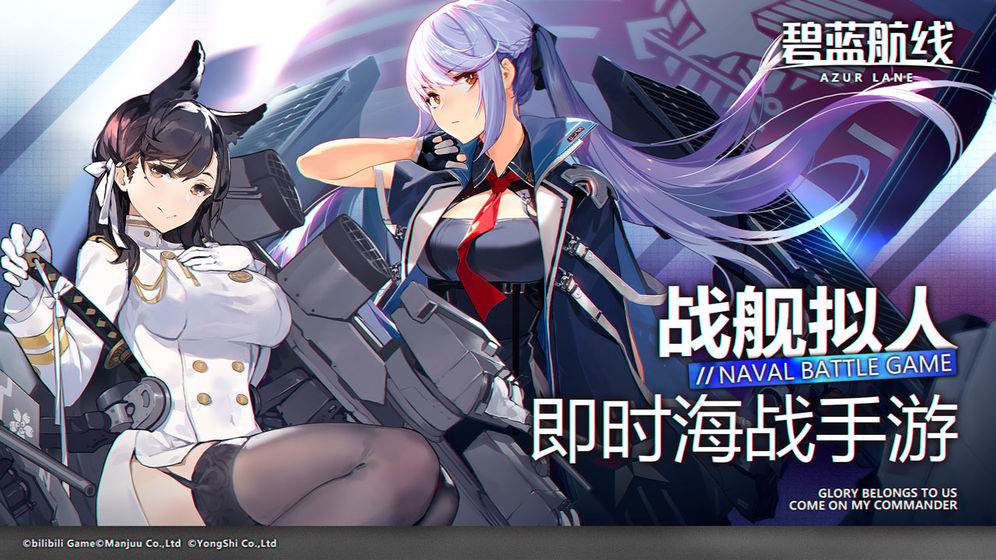 碧蓝航线游戏截图