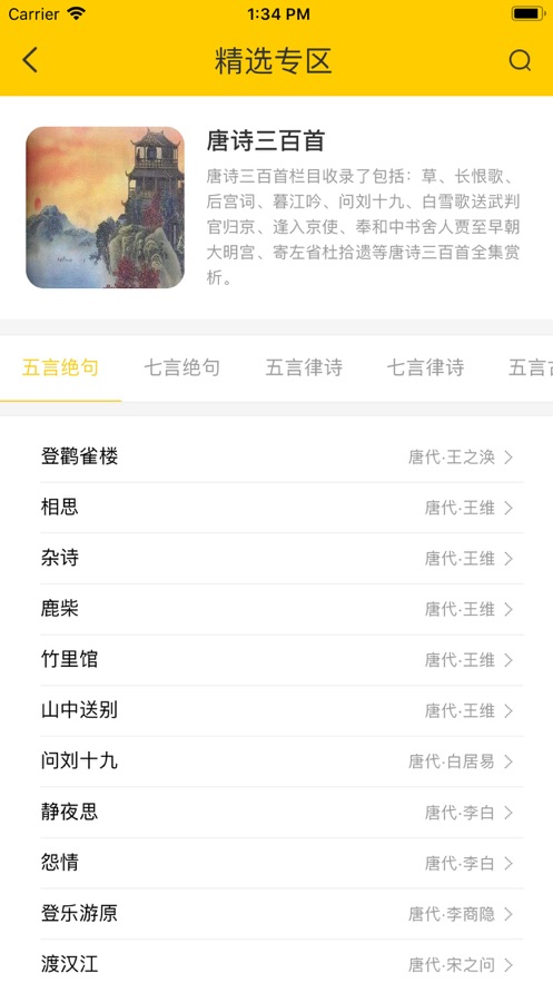 唐诗宋词古文翻译软件截图2