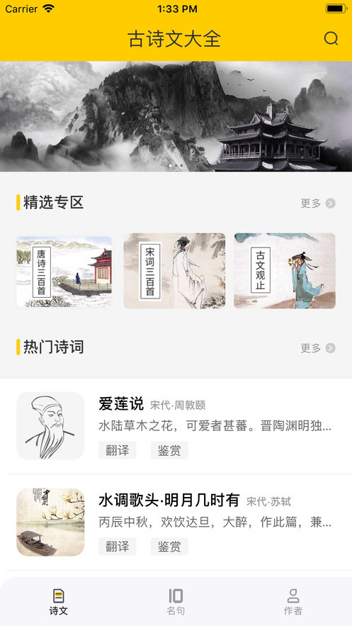唐诗宋词古文翻译软件截图1