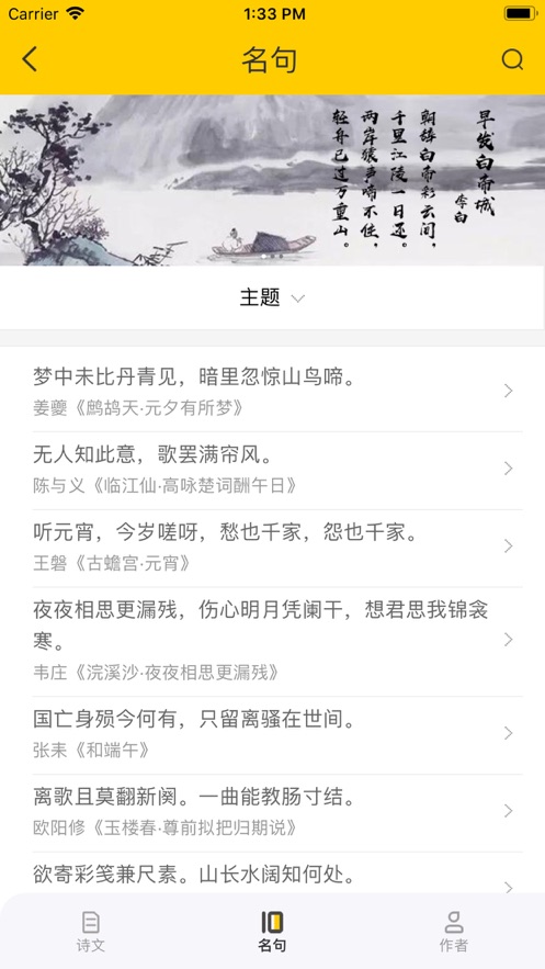 唐诗宋词古文翻译软件截图4
