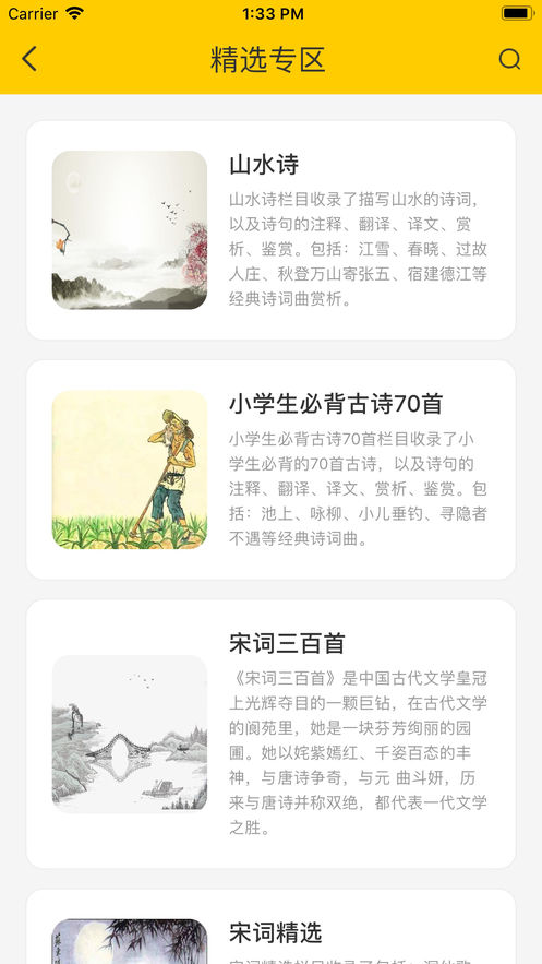 唐诗宋词古文翻译软件截图3