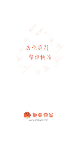 板栗快省软件截图