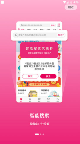 板栗快省软件截图