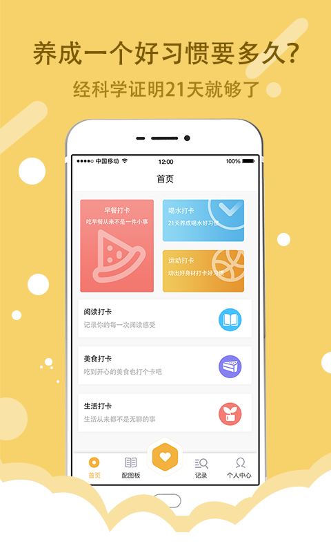 小日常21天打卡软件截图