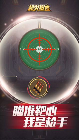枪火基地游戏截图2