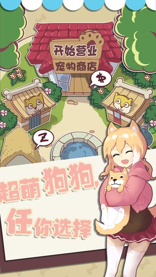 狗狗派对游戏截图1