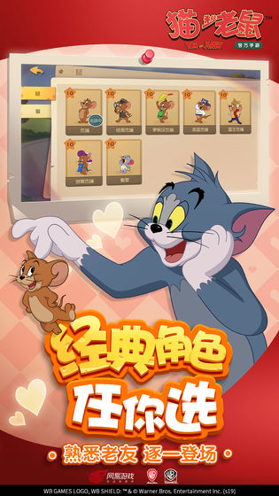 猫和老鼠手游游戏截图