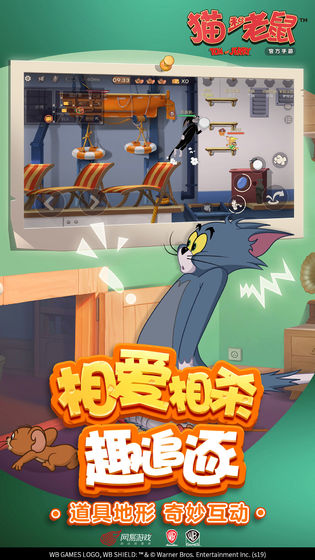 猫和老鼠手游游戏截图