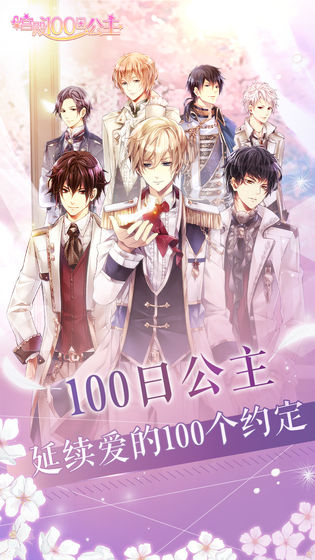宫殿100日公主游戏截图4