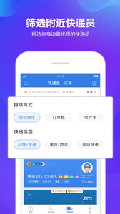 快递100v5.6.0软件截图1