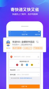快递100v5.6.0软件截图4