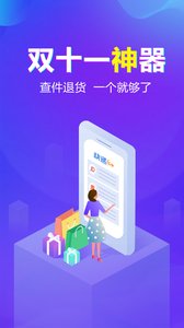 快递100v5.6.0Android版软件截图2