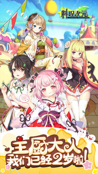 料理次元版v1.5.5游戏截图2