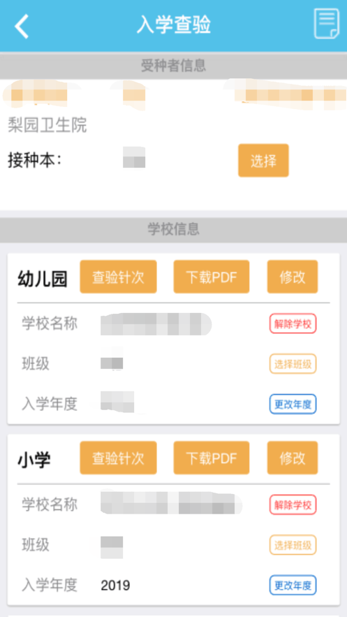 首都疫苗服务苹果版软件截图1