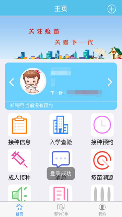 首都疫苗服务最新版软件截图1