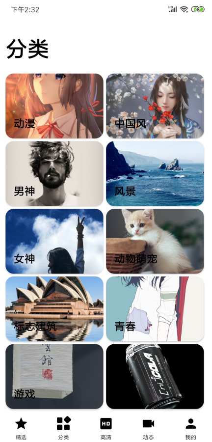 安卓壁纸精选软件截图
