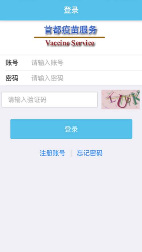 首都疫苗服务最新版软件截图2