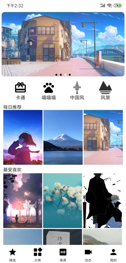 安卓壁纸精选软件截图