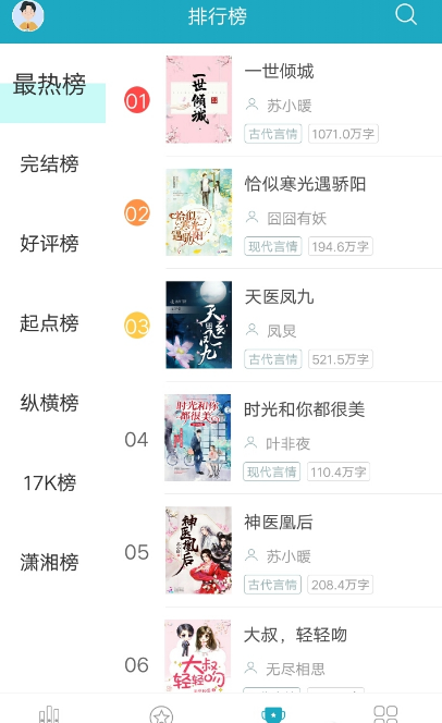 追书免费小说大全软件截图
