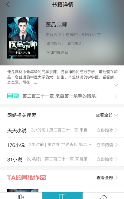 追书免费小说大全软件截图