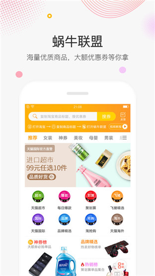 蜗牛联盟软件截图