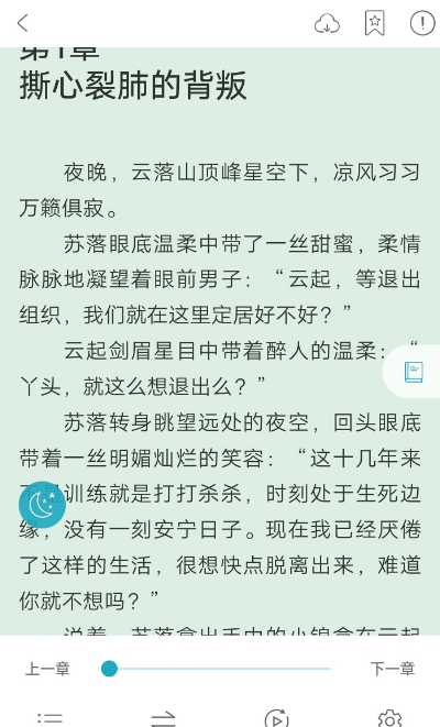追书免费小说大全软件截图