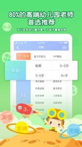 呼呼儿童故事软件截图1