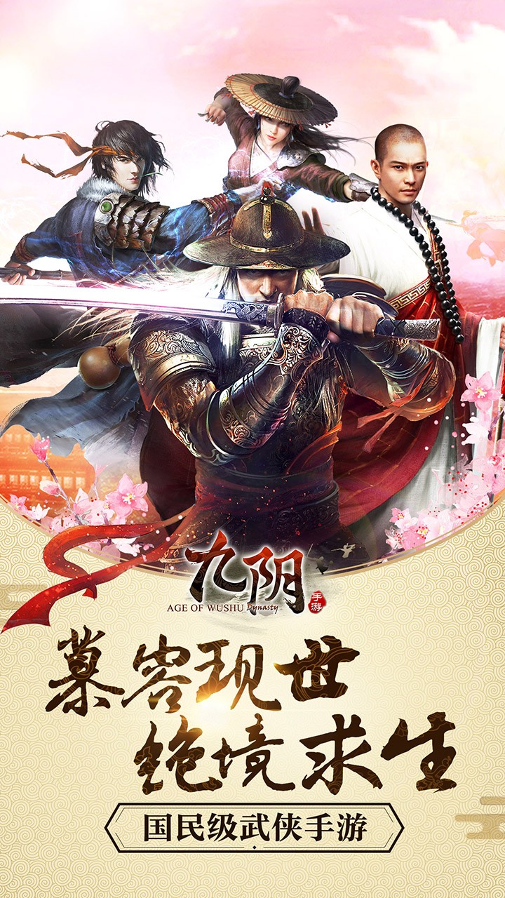 九阴真经游戏截图3