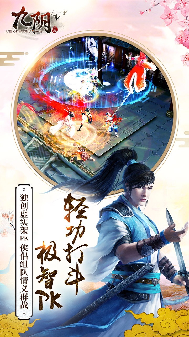 九阴真经游戏截图4