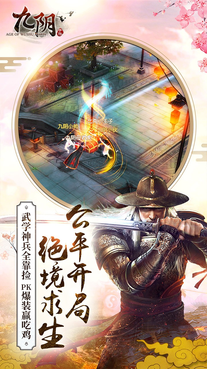 九阴真经游戏截图1
