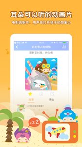 呼呼儿童故事软件截图2