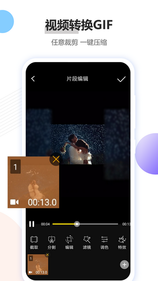 GIF制作软件截图