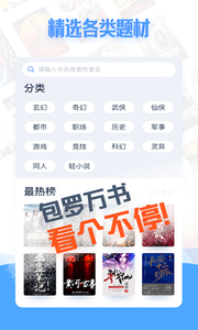 免费小说电子搜书软件截图2