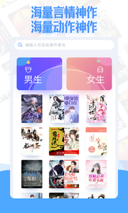 免费小说电子搜书软件截图4